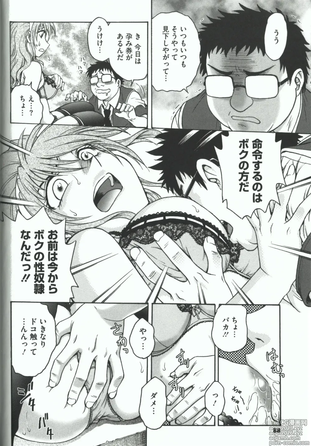 Page 86 of manga Youiku