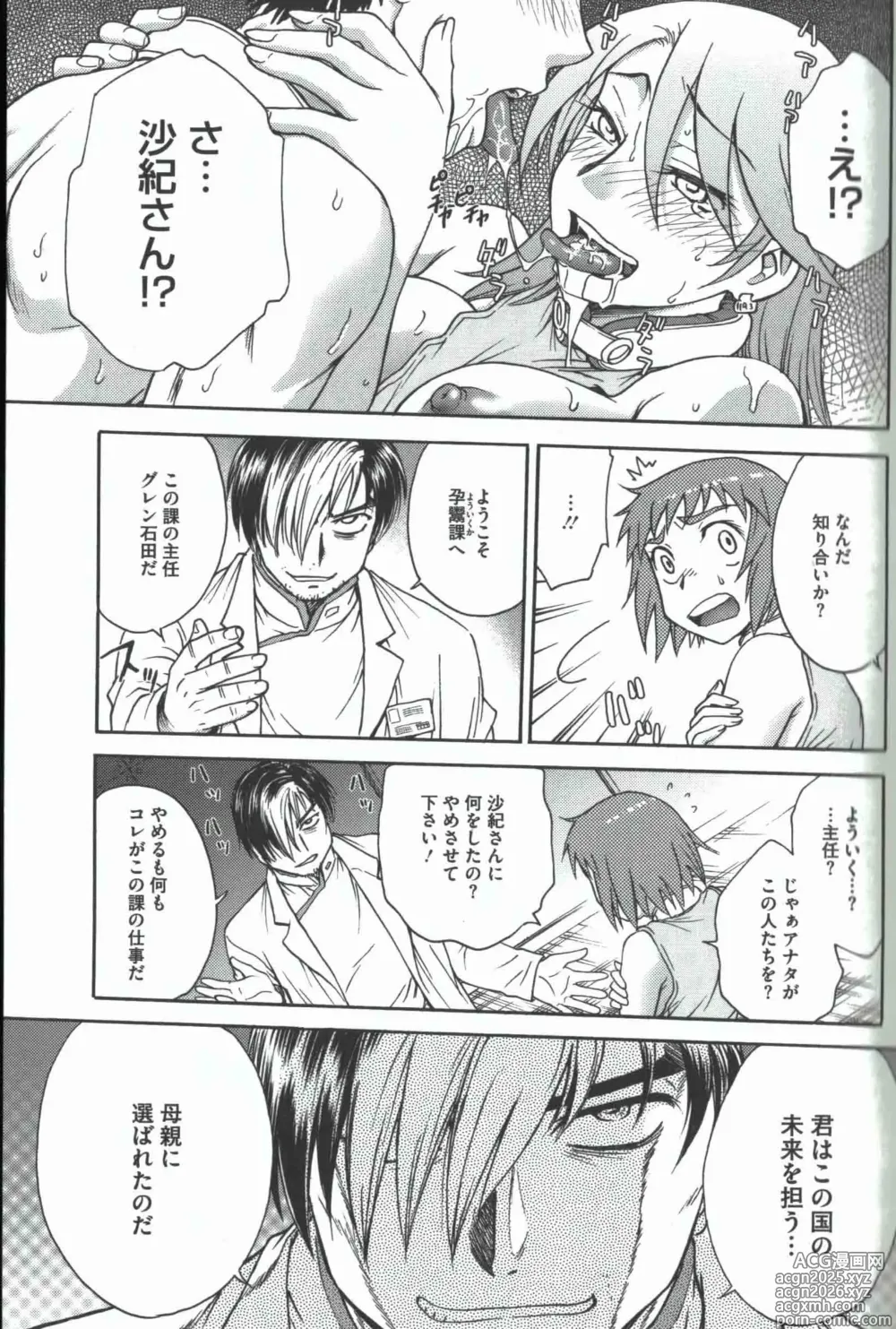 Page 10 of manga Youiku