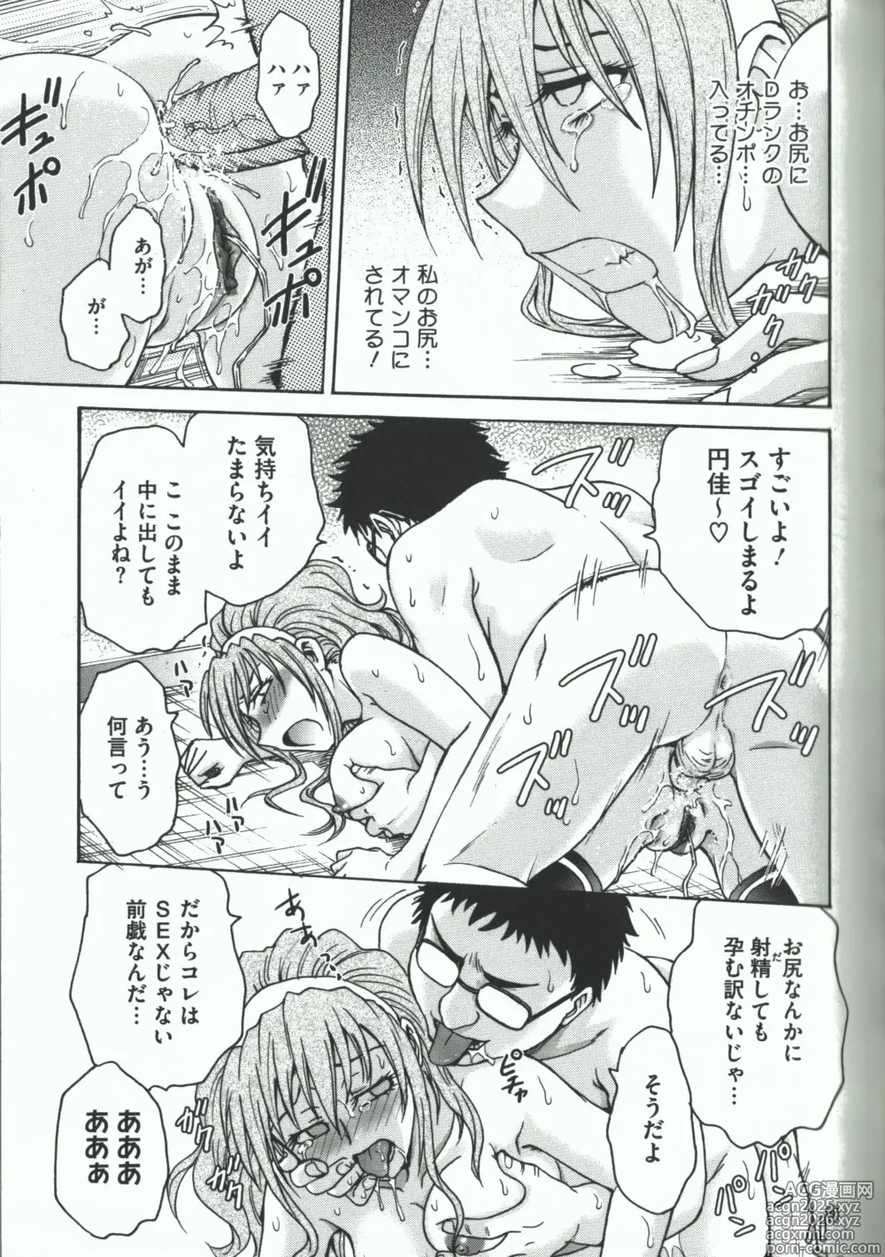 Page 91 of manga Youiku