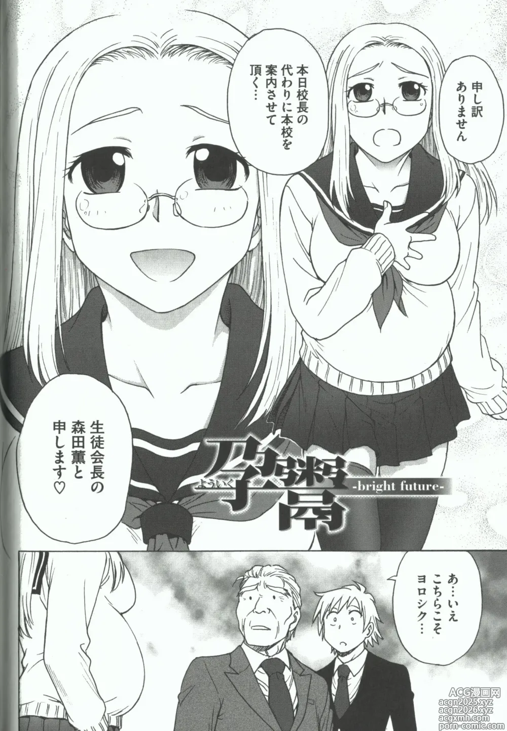 Page 100 of manga Youiku