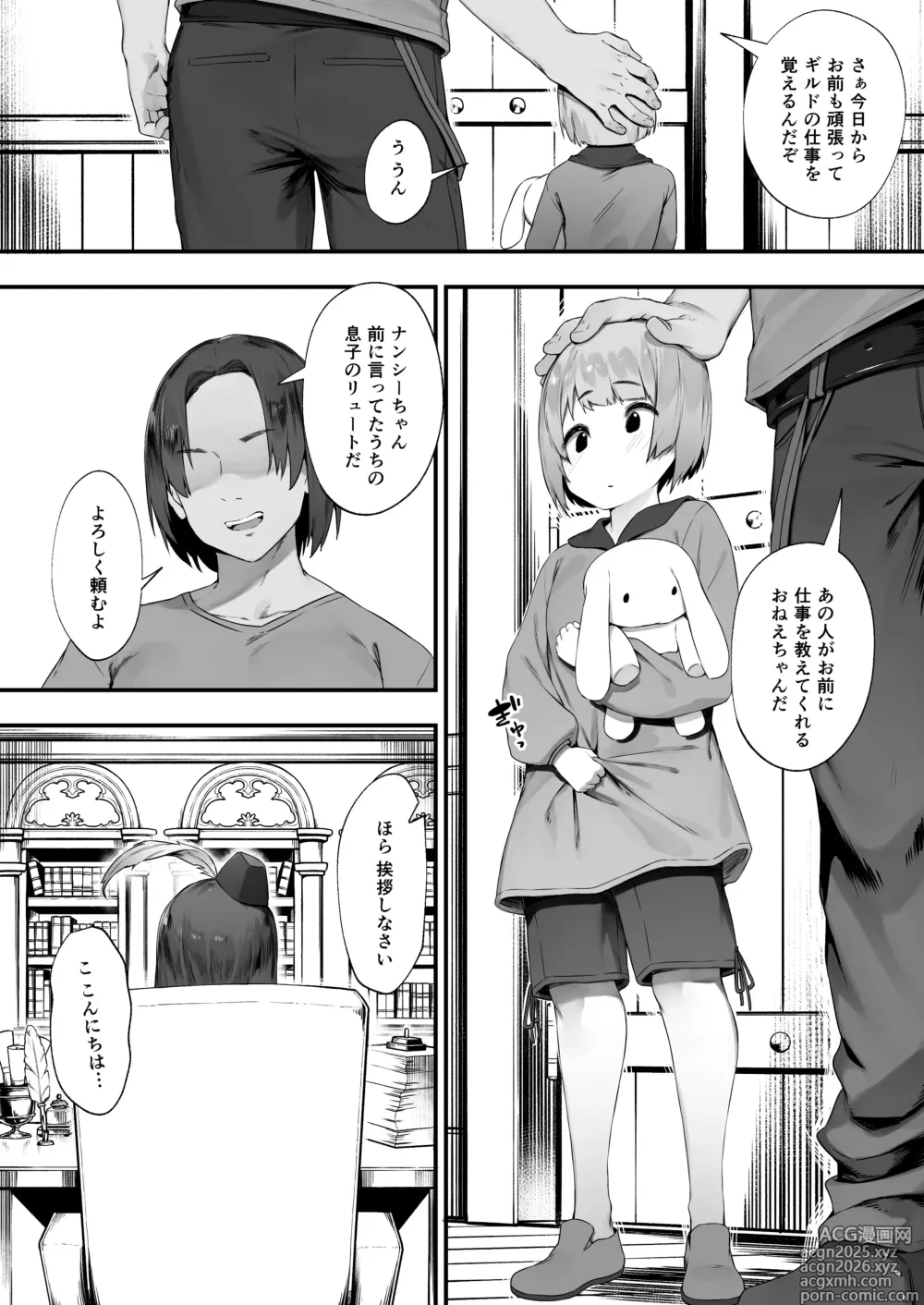 Page 1 of doujinshi Guild No Onee-san