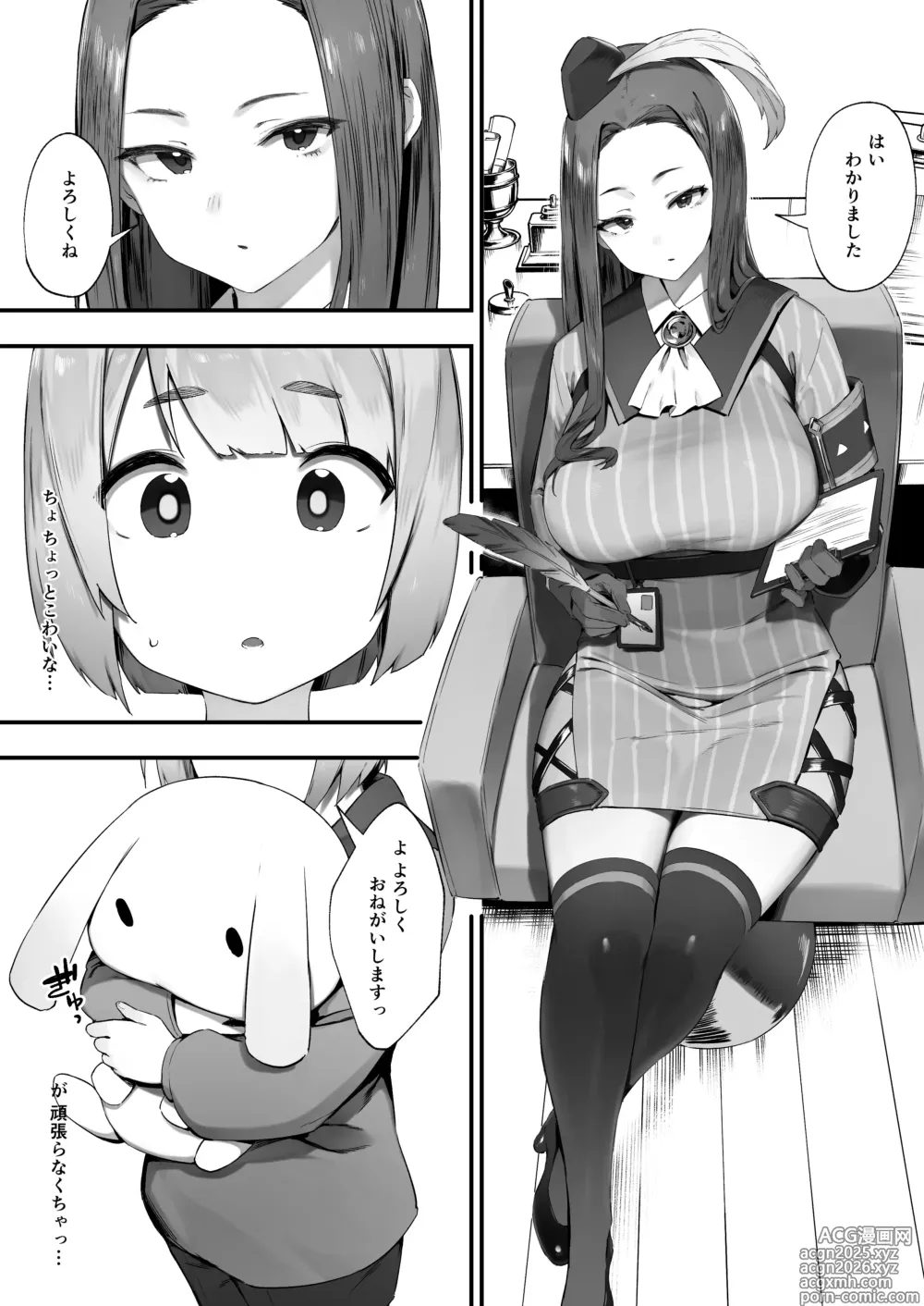 Page 2 of doujinshi Guild No Onee-san