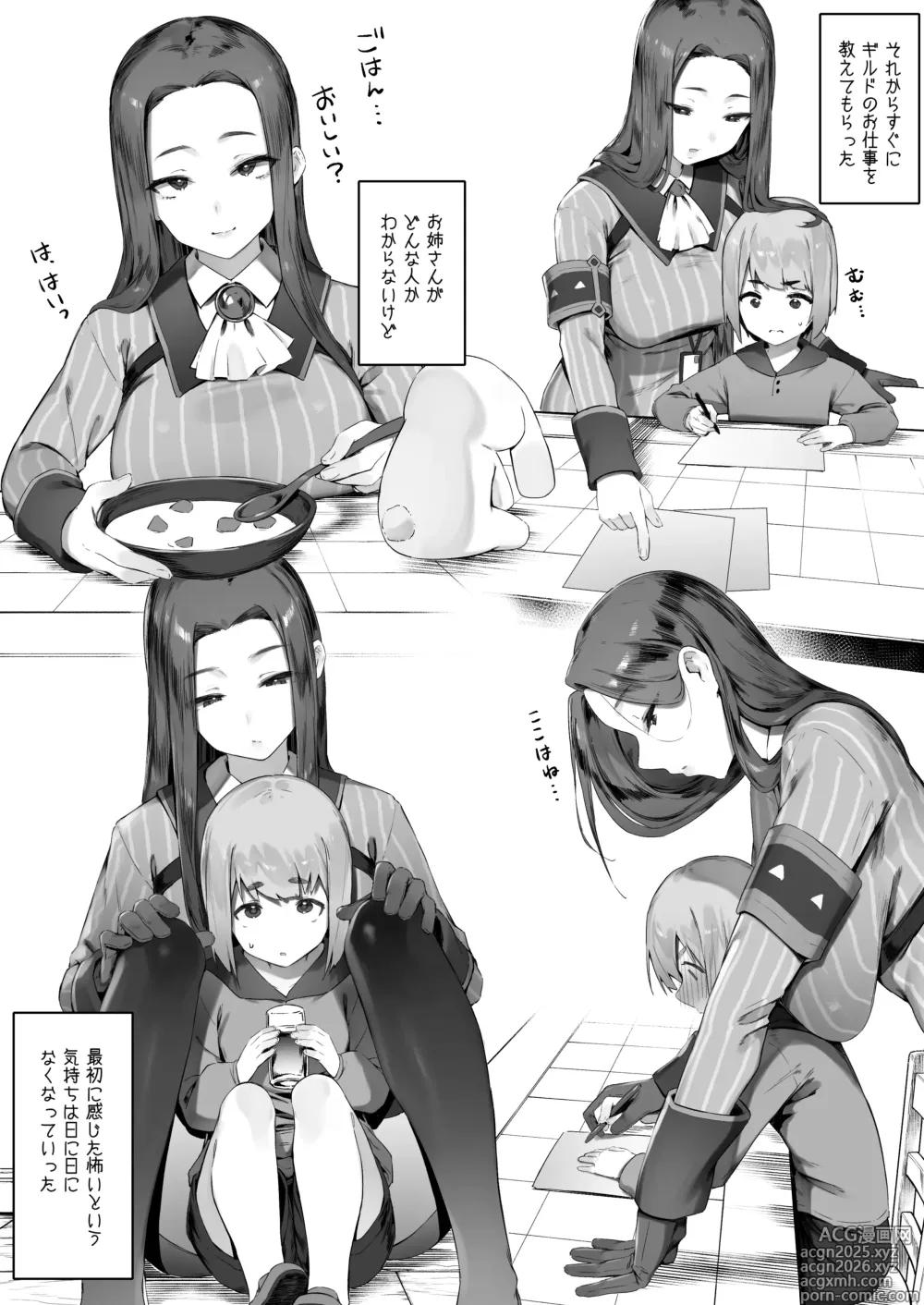 Page 3 of doujinshi Guild No Onee-san