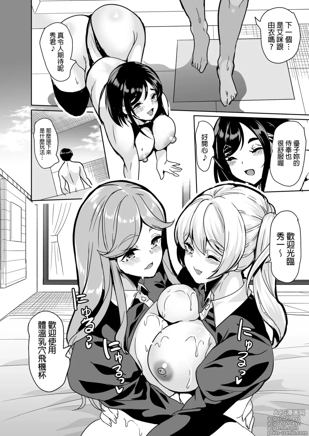 Page 171 of doujinshi ハーレムシェアハウス 5人の性癖管理を任された僕 _ 後宮般的合租公寓_5人的性慾管理與被委任的我 [中文] [無修正]1-4