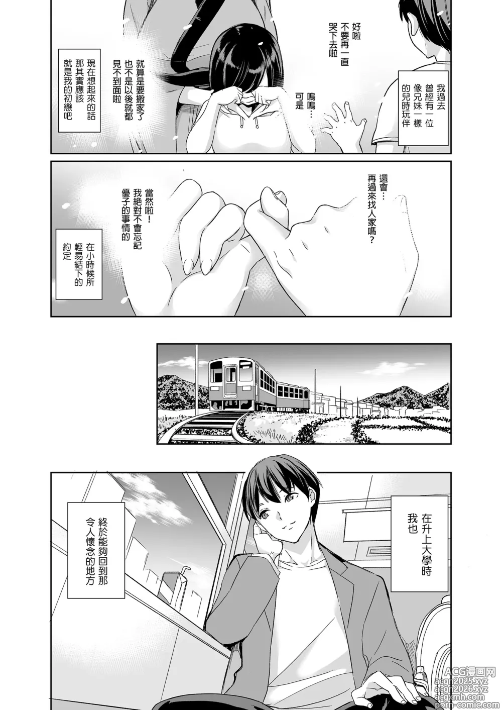 Page 4 of doujinshi ハーレムシェアハウス 5人の性癖管理を任された僕 _ 後宮般的合租公寓_5人的性慾管理與被委任的我 [中文] [無修正]1-4