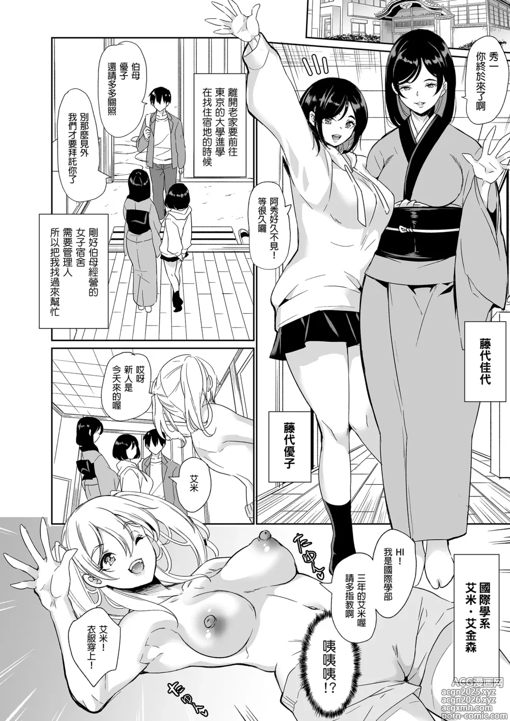 Page 5 of doujinshi ハーレムシェアハウス 5人の性癖管理を任された僕 _ 後宮般的合租公寓_5人的性慾管理與被委任的我 [中文] [無修正]1-4