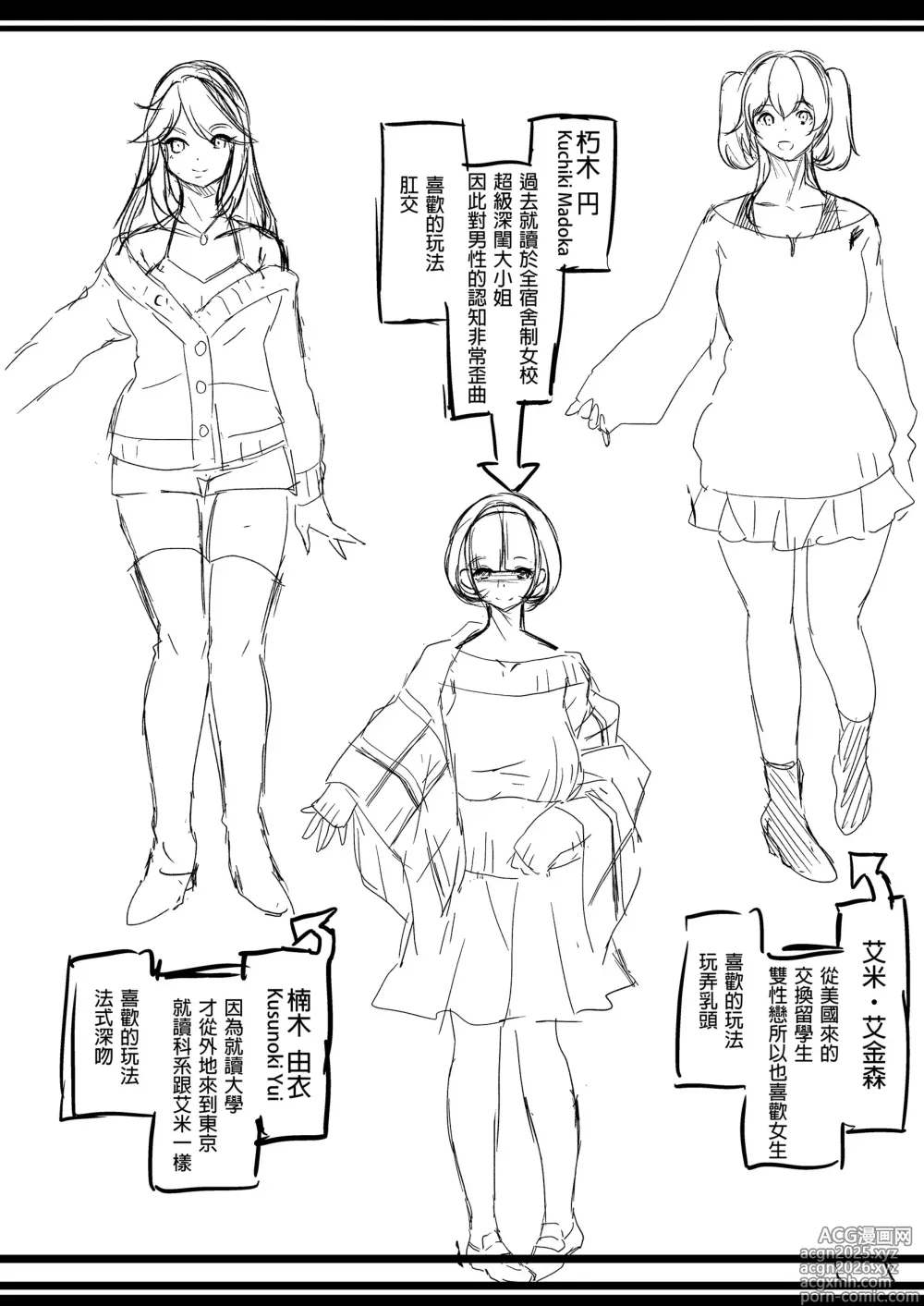 Page 48 of doujinshi ハーレムシェアハウス 5人の性癖管理を任された僕 _ 後宮般的合租公寓_5人的性慾管理與被委任的我 [中文] [無修正]1-4