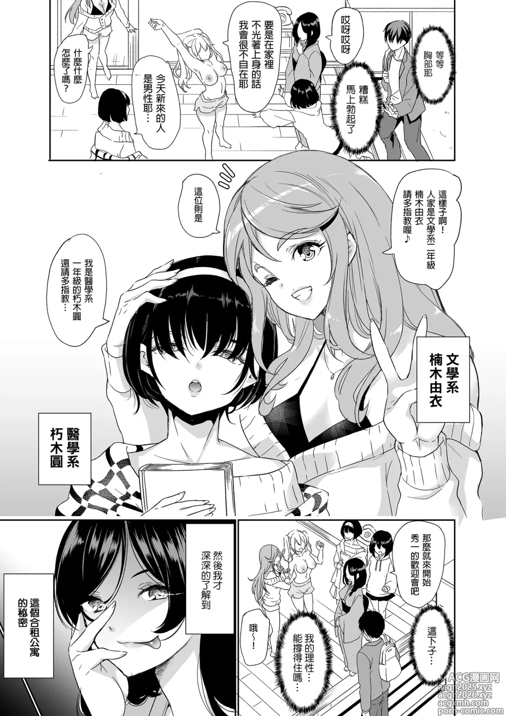 Page 6 of doujinshi ハーレムシェアハウス 5人の性癖管理を任された僕 _ 後宮般的合租公寓_5人的性慾管理與被委任的我 [中文] [無修正]1-4