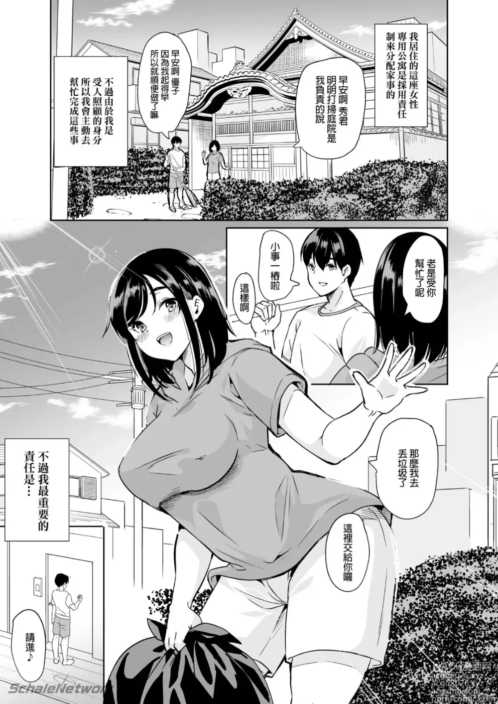Page 52 of doujinshi ハーレムシェアハウス 5人の性癖管理を任された僕 _ 後宮般的合租公寓_5人的性慾管理與被委任的我 [中文] [無修正]1-4