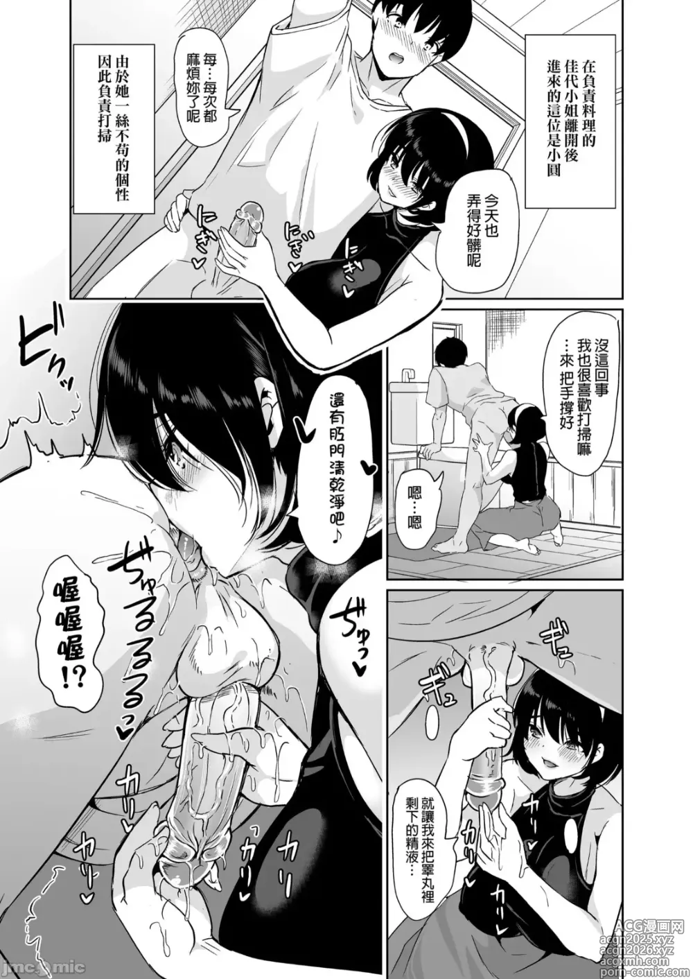 Page 58 of doujinshi ハーレムシェアハウス 5人の性癖管理を任された僕 _ 後宮般的合租公寓_5人的性慾管理與被委任的我 [中文] [無修正]1-4
