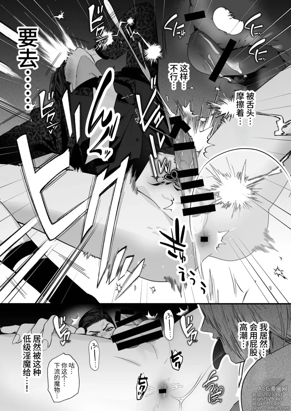Page 12 of doujinshi 吸血鬼VS淫魔-激烈高潮对战-