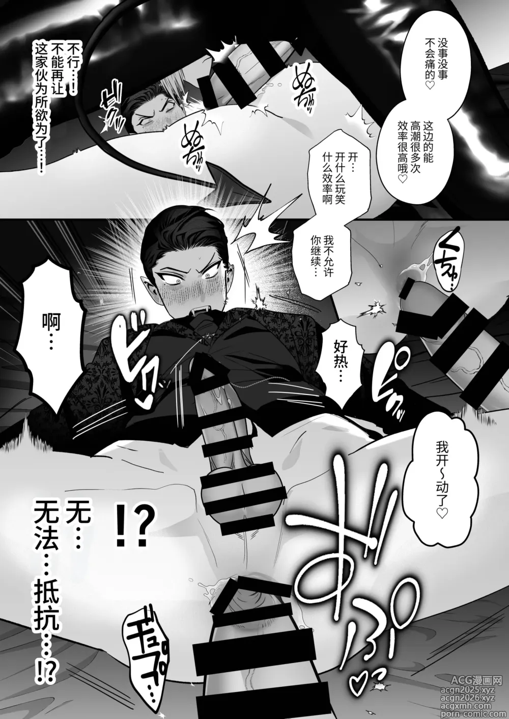 Page 14 of doujinshi 吸血鬼VS淫魔-激烈高潮对战-