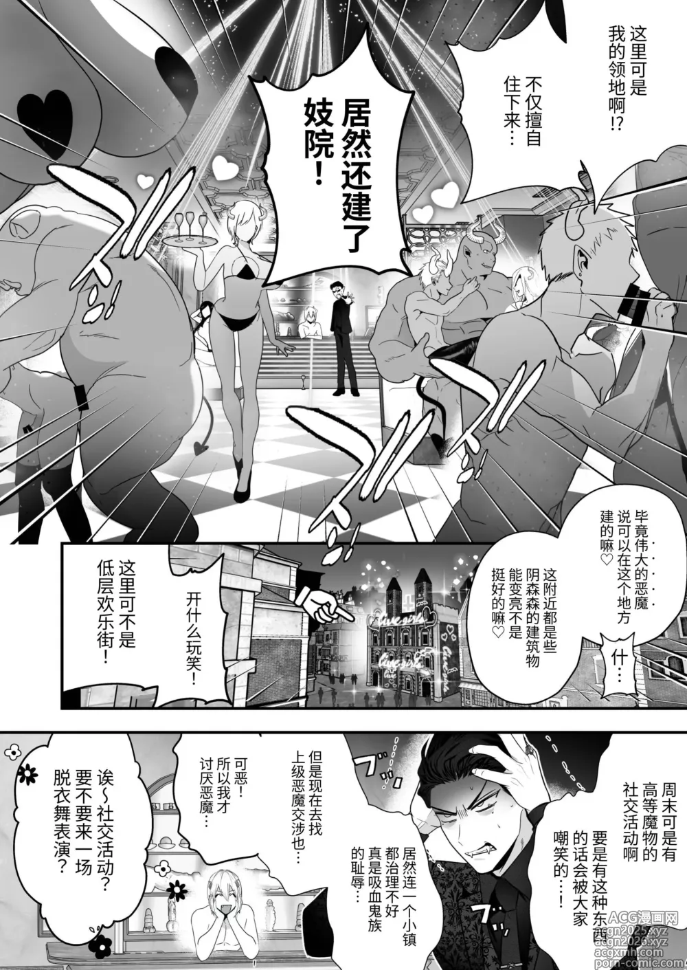 Page 3 of doujinshi 吸血鬼VS淫魔-激烈高潮对战-