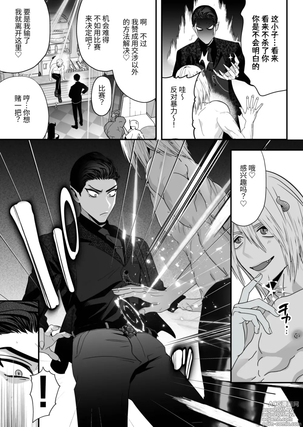 Page 4 of doujinshi 吸血鬼VS淫魔-激烈高潮对战-