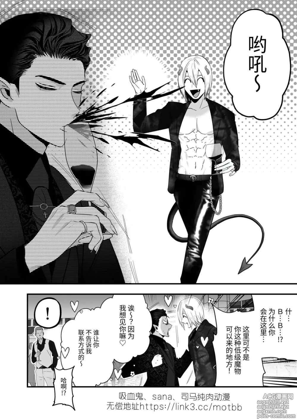 Page 39 of doujinshi 吸血鬼VS淫魔-激烈高潮对战-