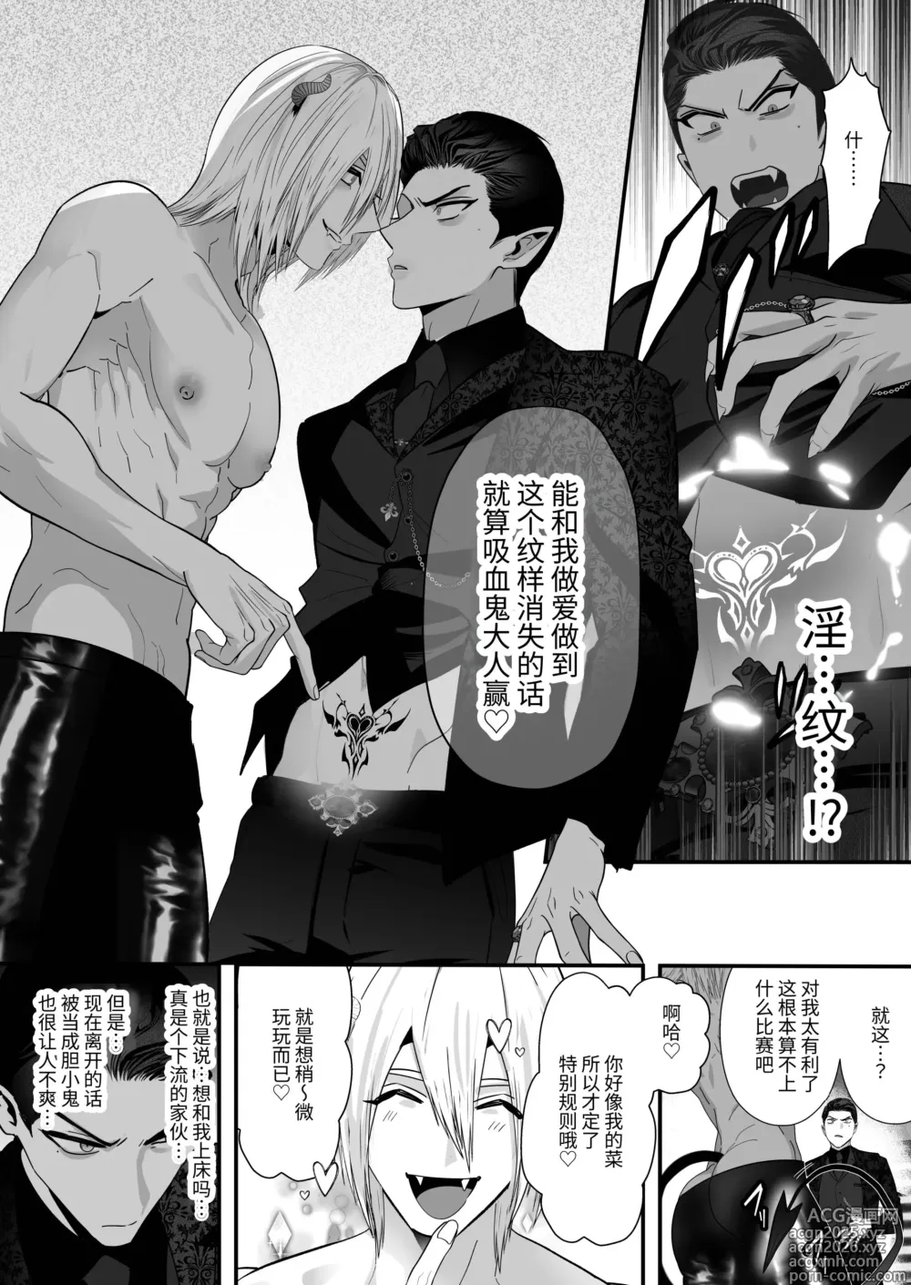Page 5 of doujinshi 吸血鬼VS淫魔-激烈高潮对战-