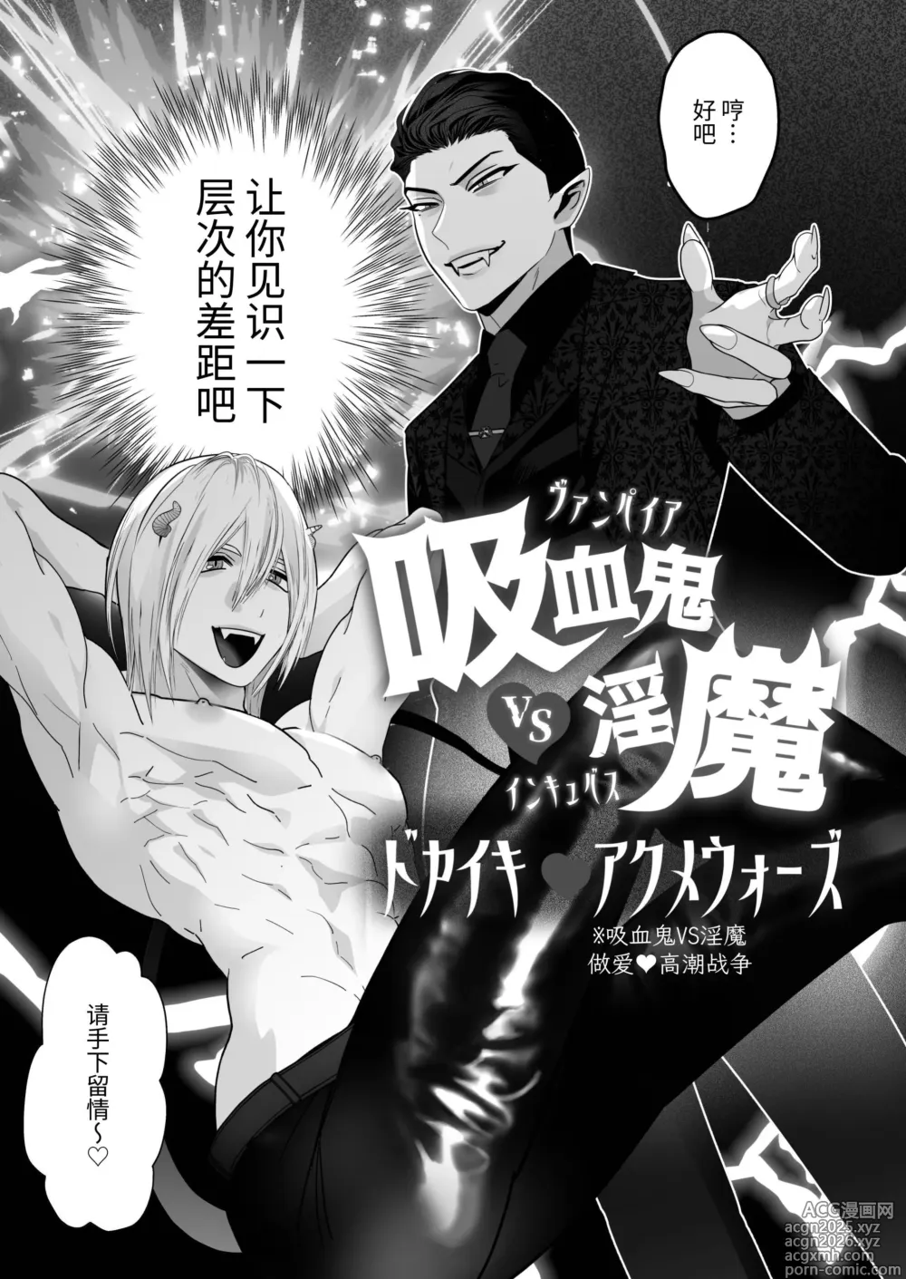Page 6 of doujinshi 吸血鬼VS淫魔-激烈高潮对战-