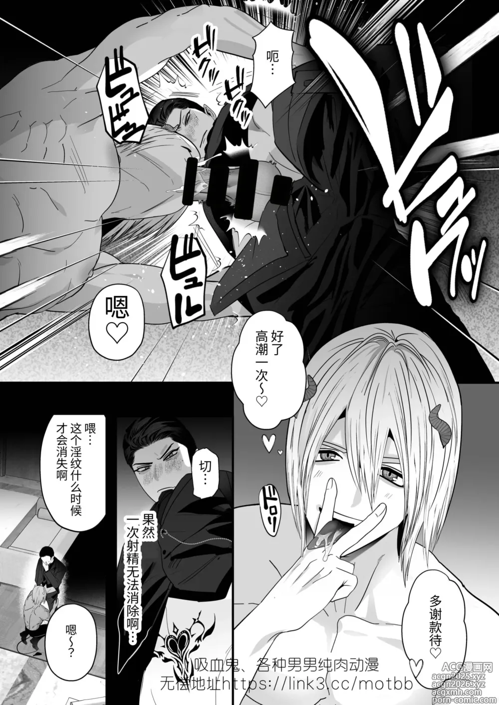 Page 9 of doujinshi 吸血鬼VS淫魔-激烈高潮对战-