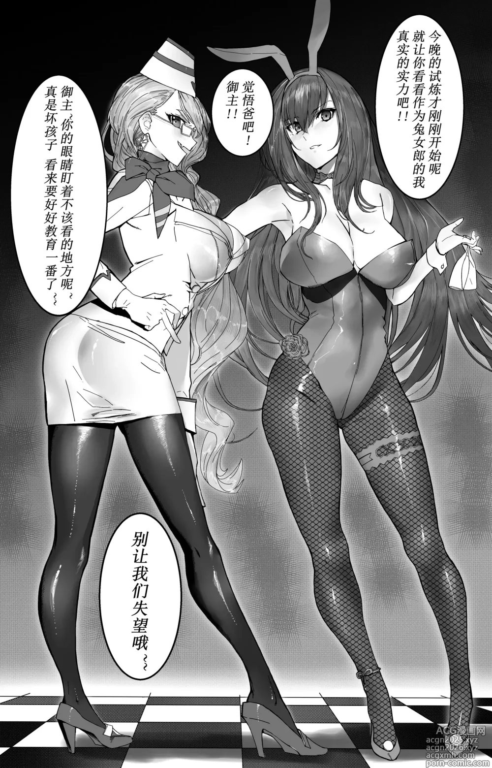 Page 3 of doujinshi 《恶兽惨败》