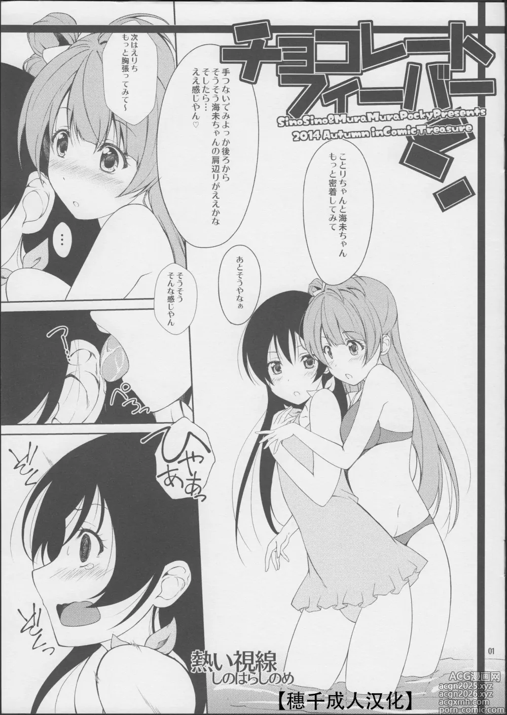 Page 1 of doujinshi 巧克力狂热