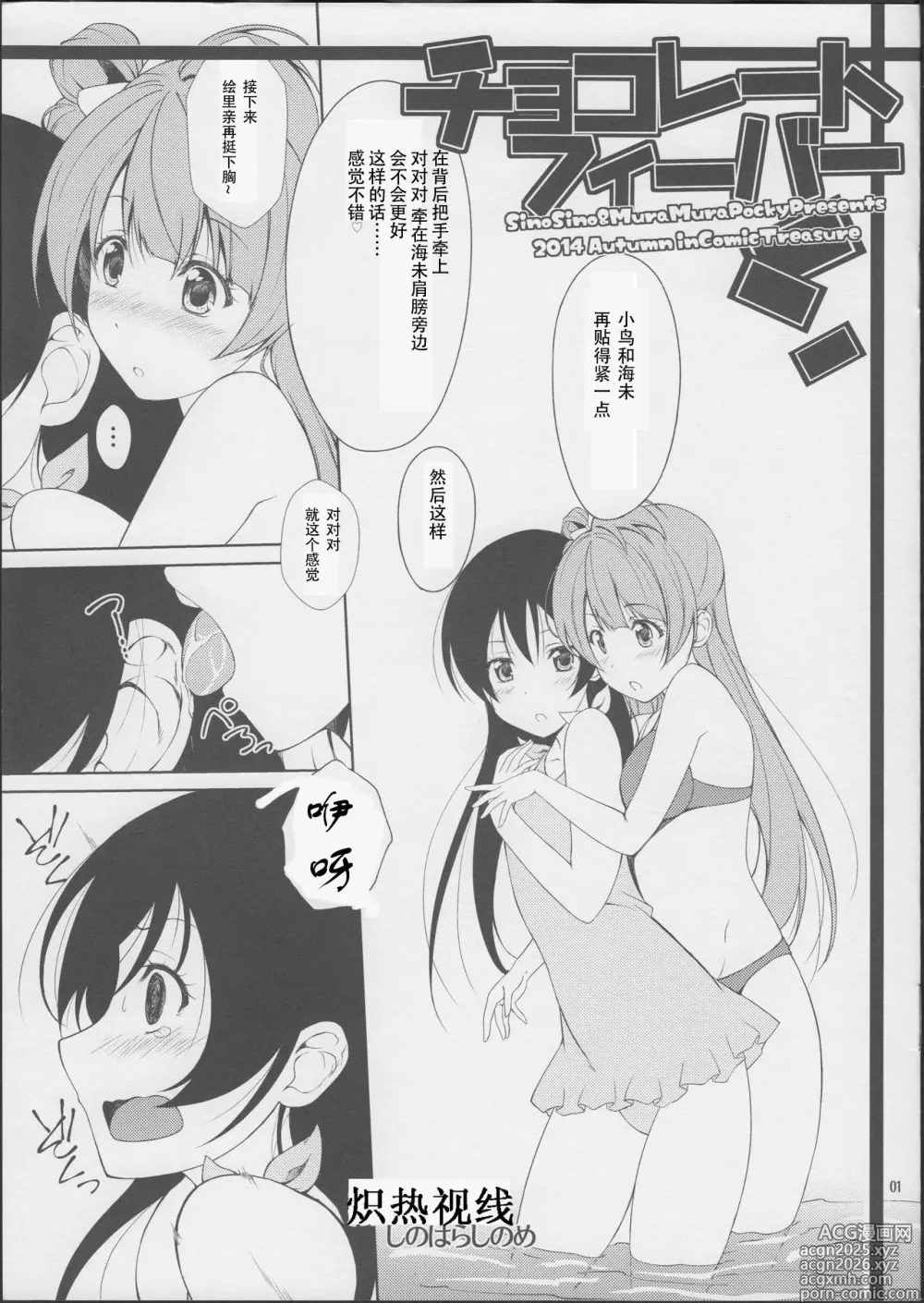 Page 2 of doujinshi 巧克力狂热