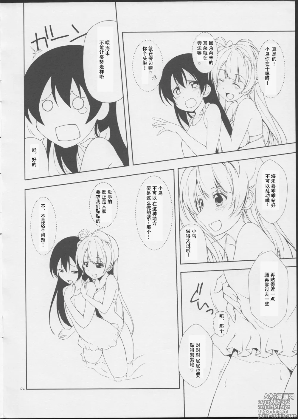 Page 3 of doujinshi 巧克力狂热