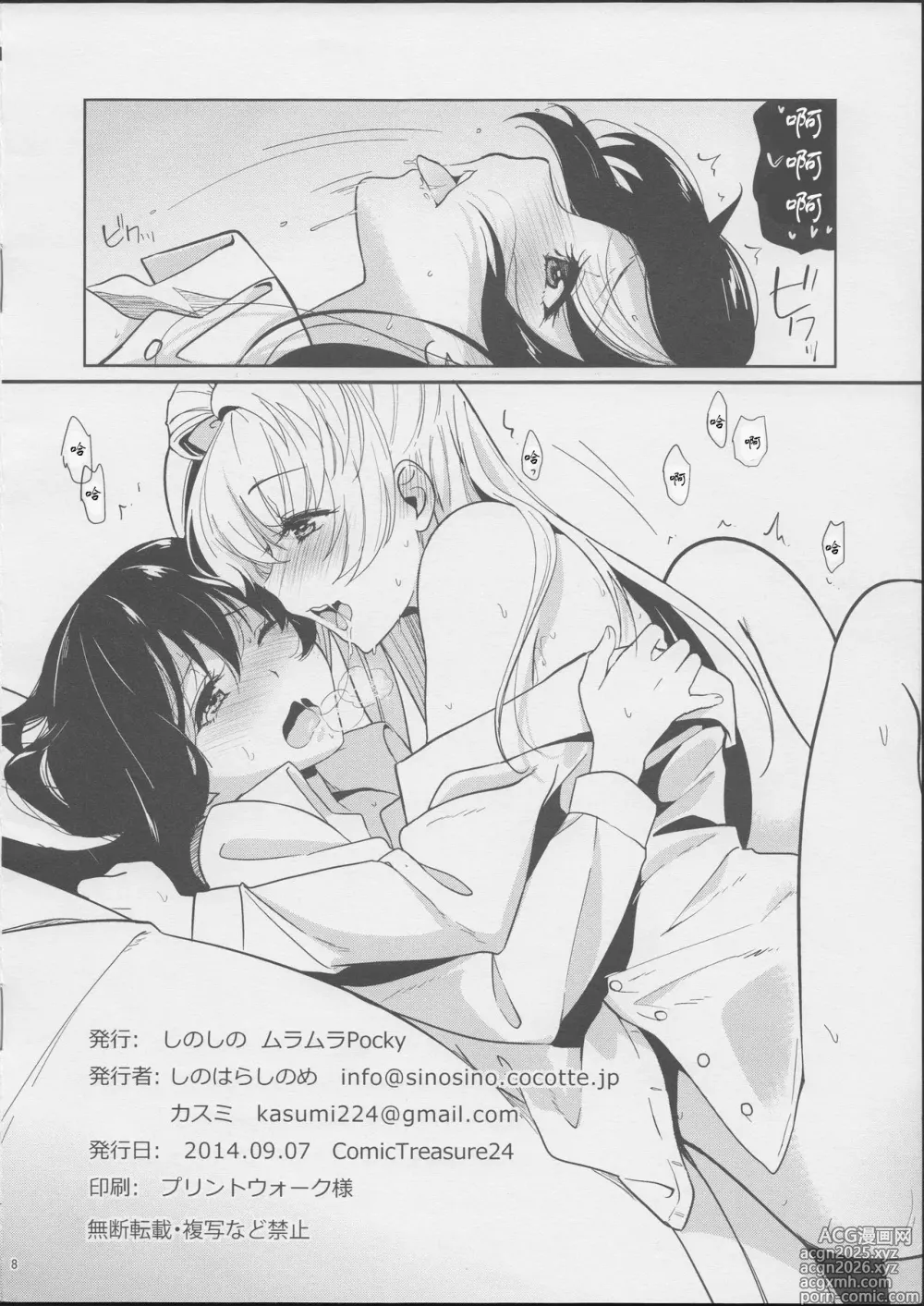 Page 9 of doujinshi 巧克力狂热
