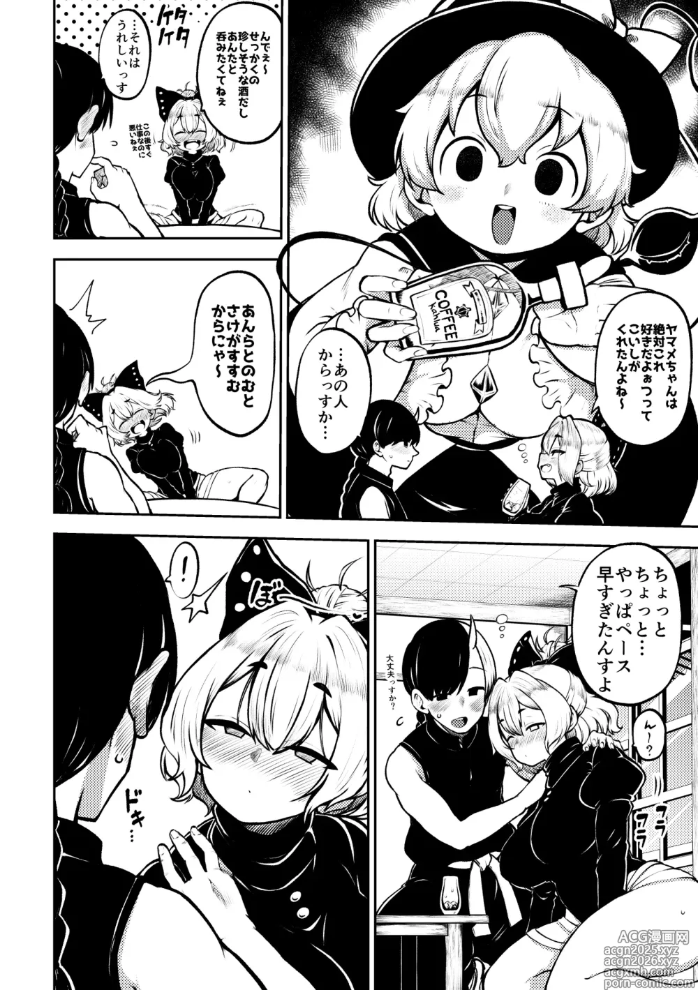 Page 2 of doujinshi 酔った勢いヤマメに告白！
