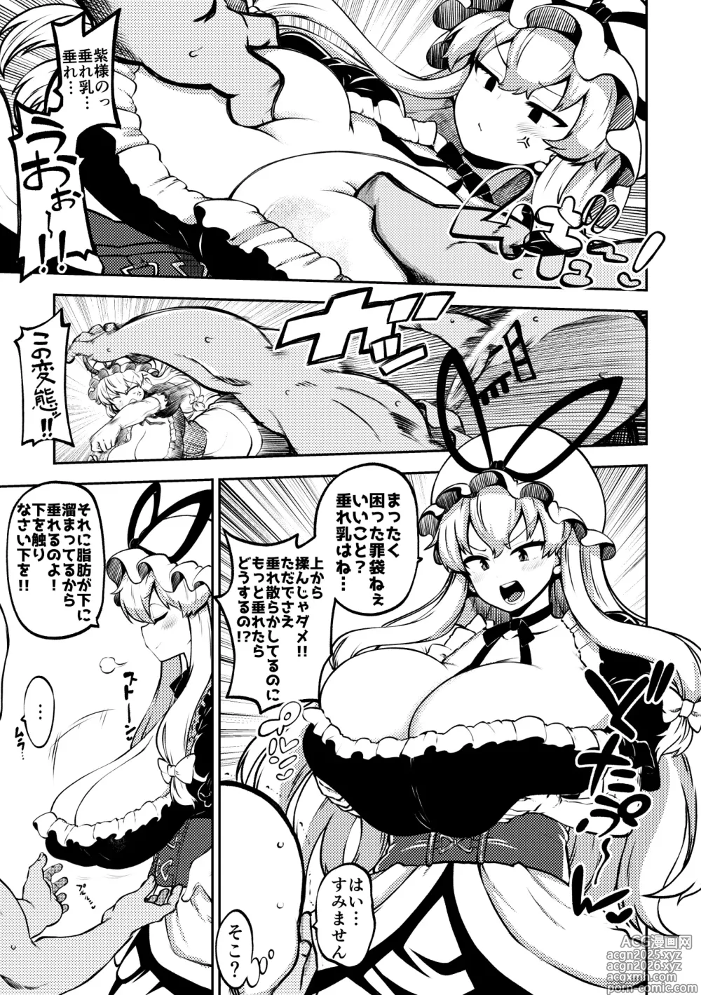 Page 1 of doujinshi 暴れる垂れ乳ゆかりん