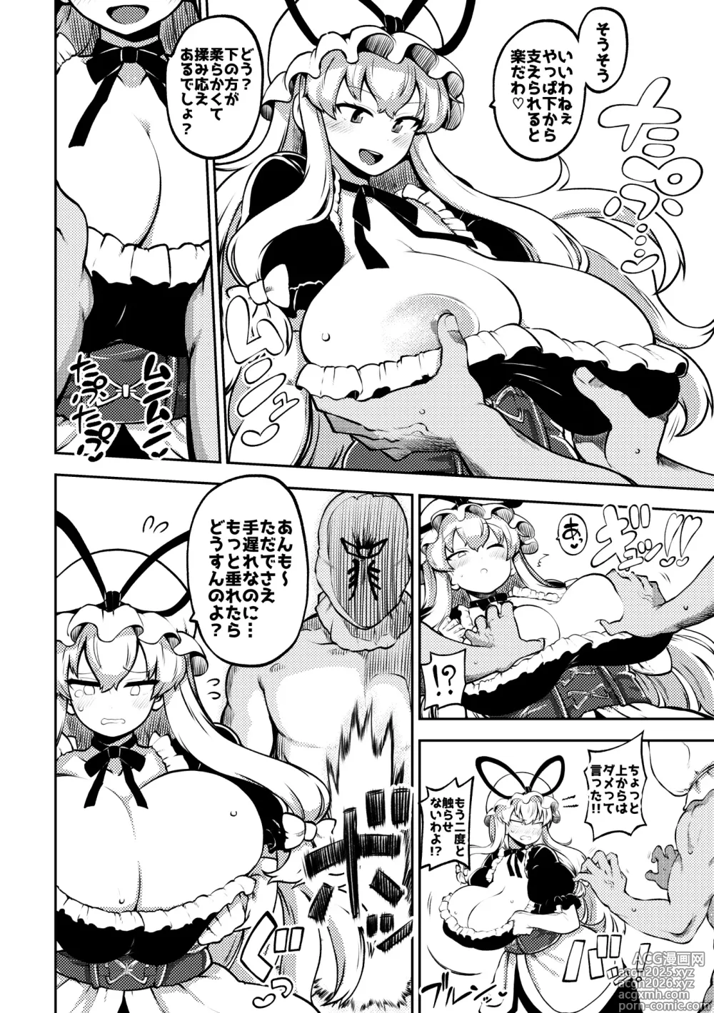 Page 2 of doujinshi 暴れる垂れ乳ゆかりん