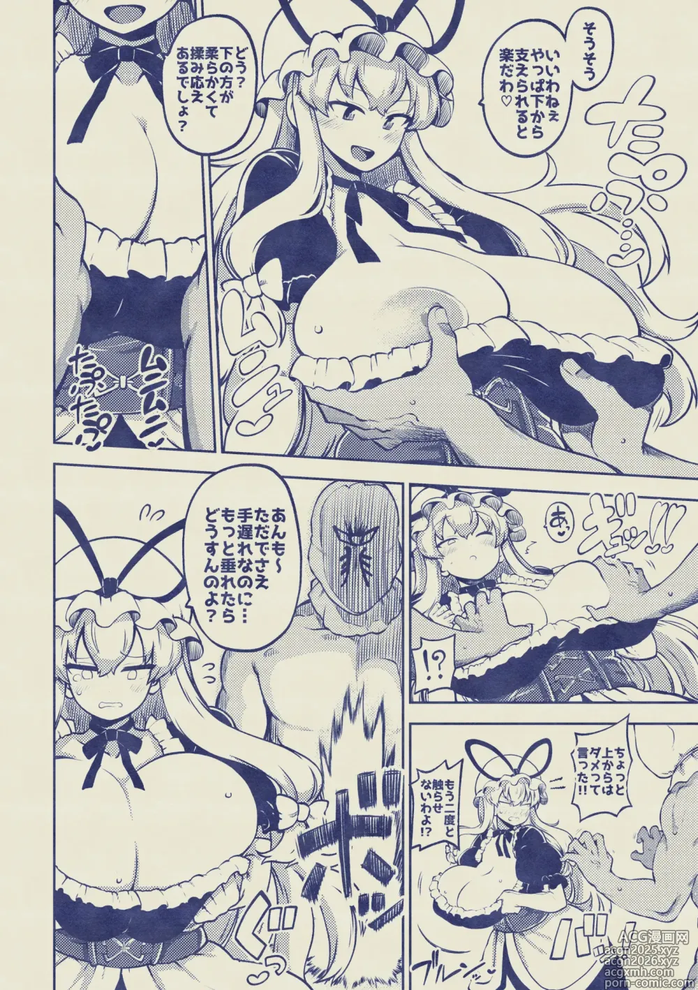 Page 14 of doujinshi 暴れる垂れ乳ゆかりん