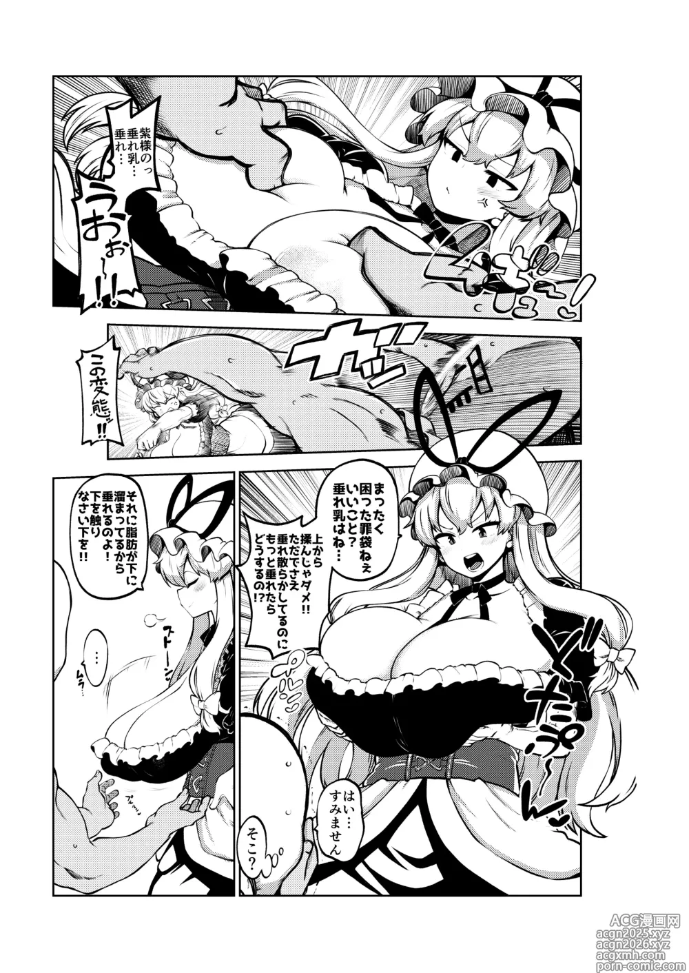 Page 9 of doujinshi 暴れる垂れ乳ゆかりん