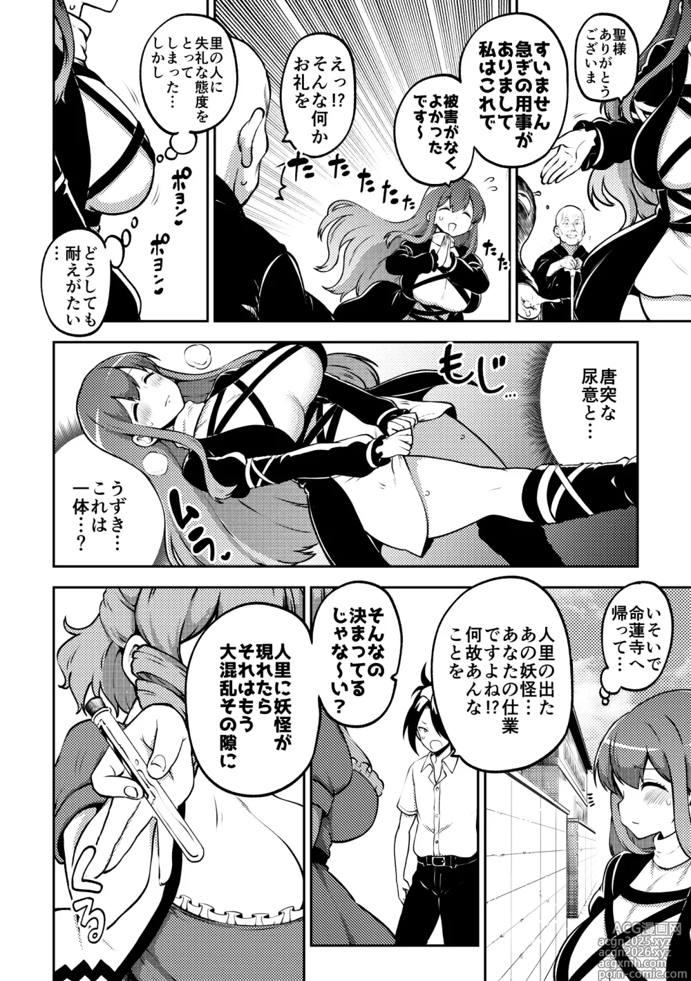 Page 2 of doujinshi お漏らし聖様