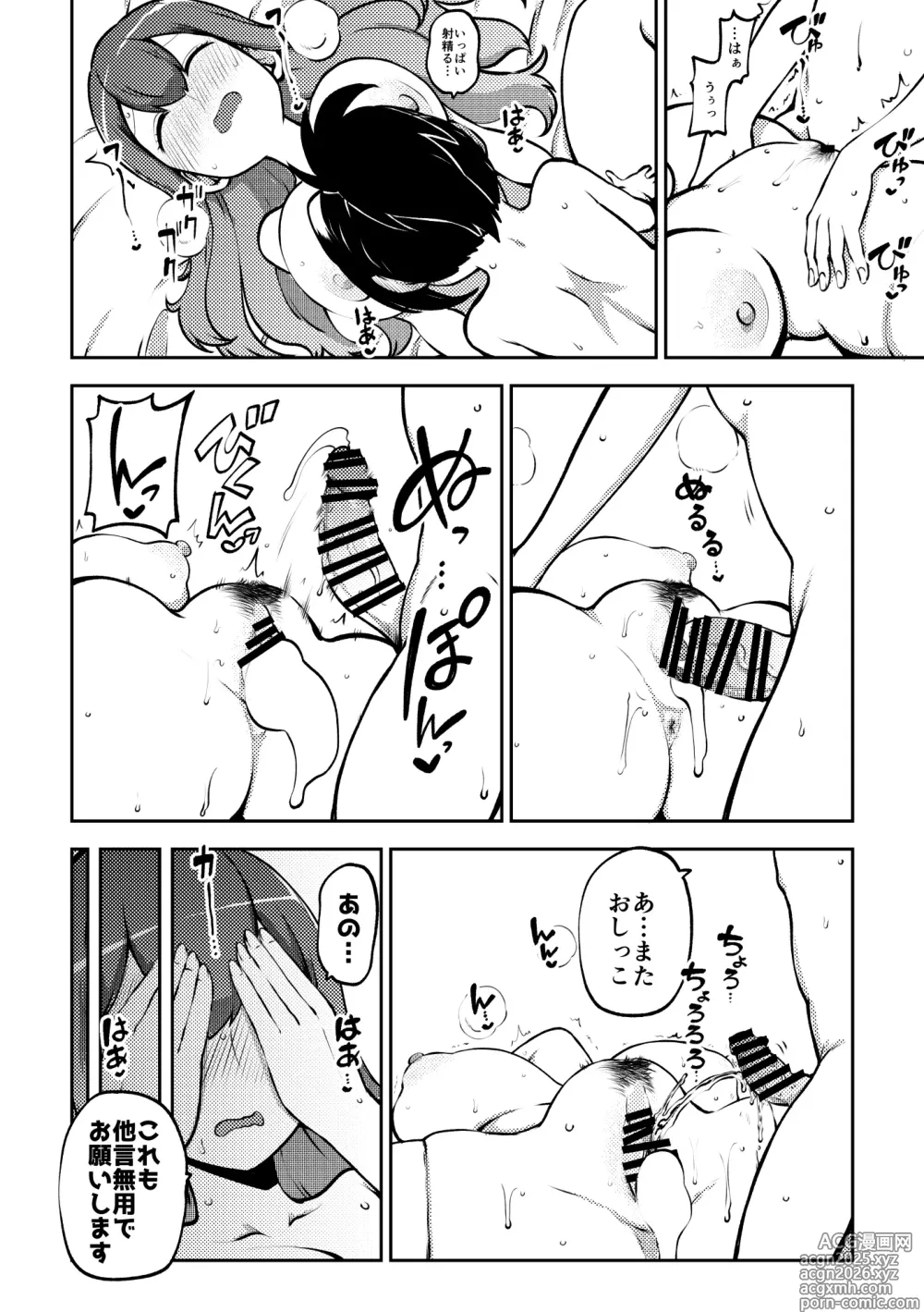 Page 16 of doujinshi お漏らし聖様