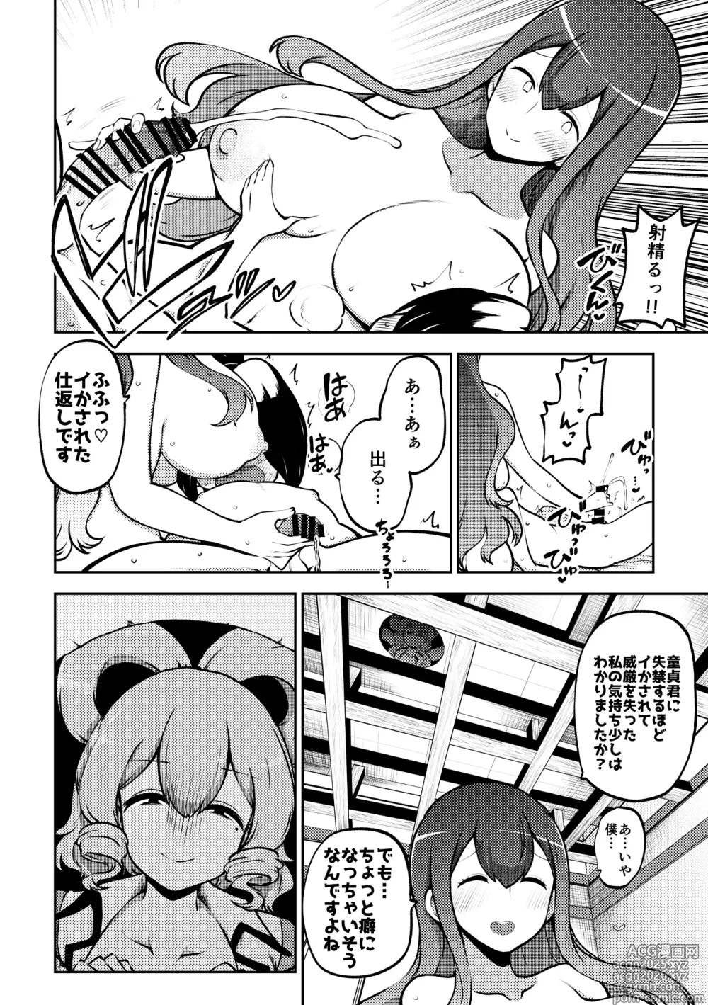 Page 18 of doujinshi お漏らし聖様