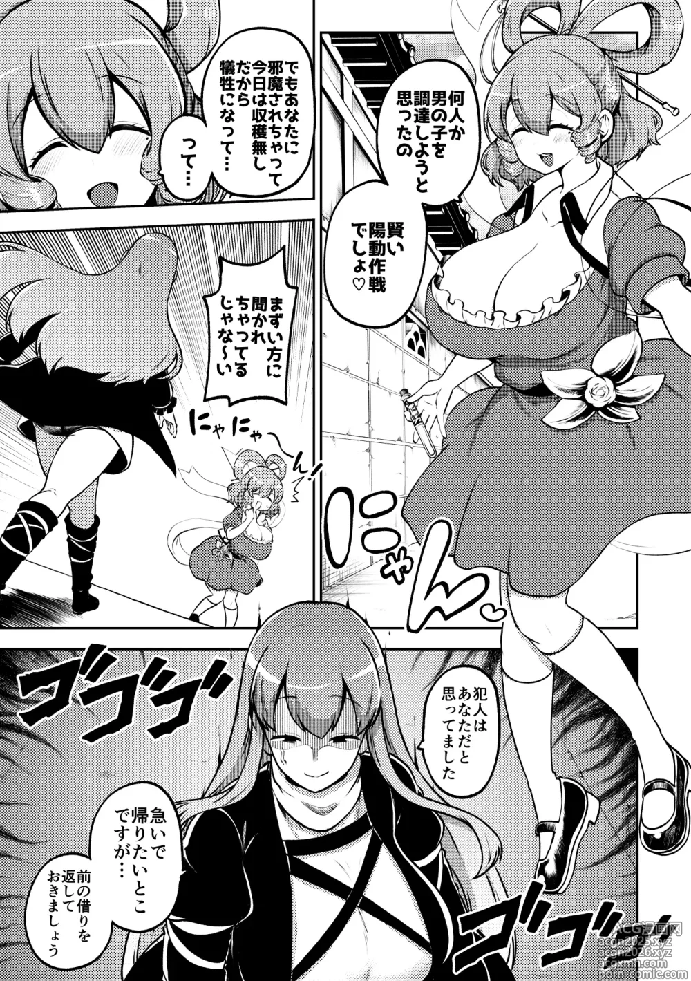 Page 3 of doujinshi お漏らし聖様