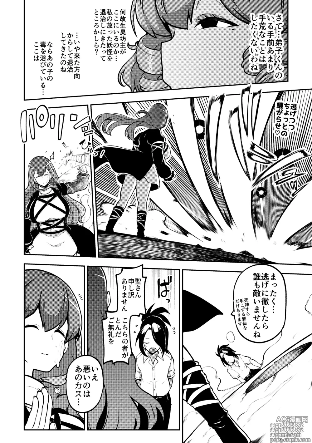 Page 4 of doujinshi お漏らし聖様