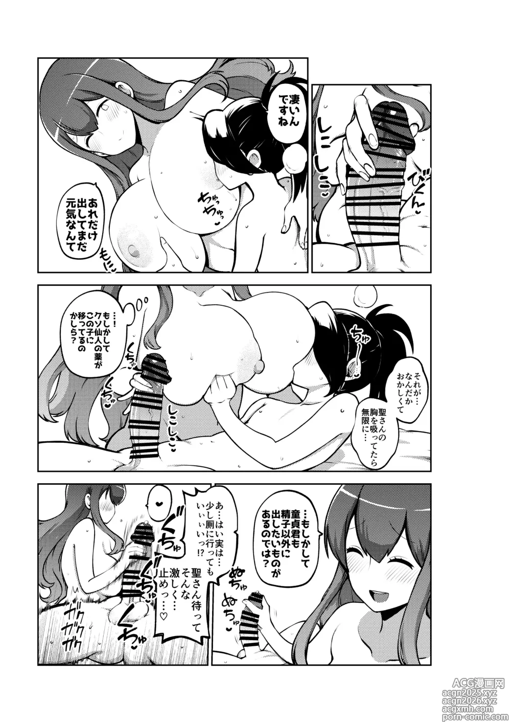 Page 35 of doujinshi お漏らし聖様