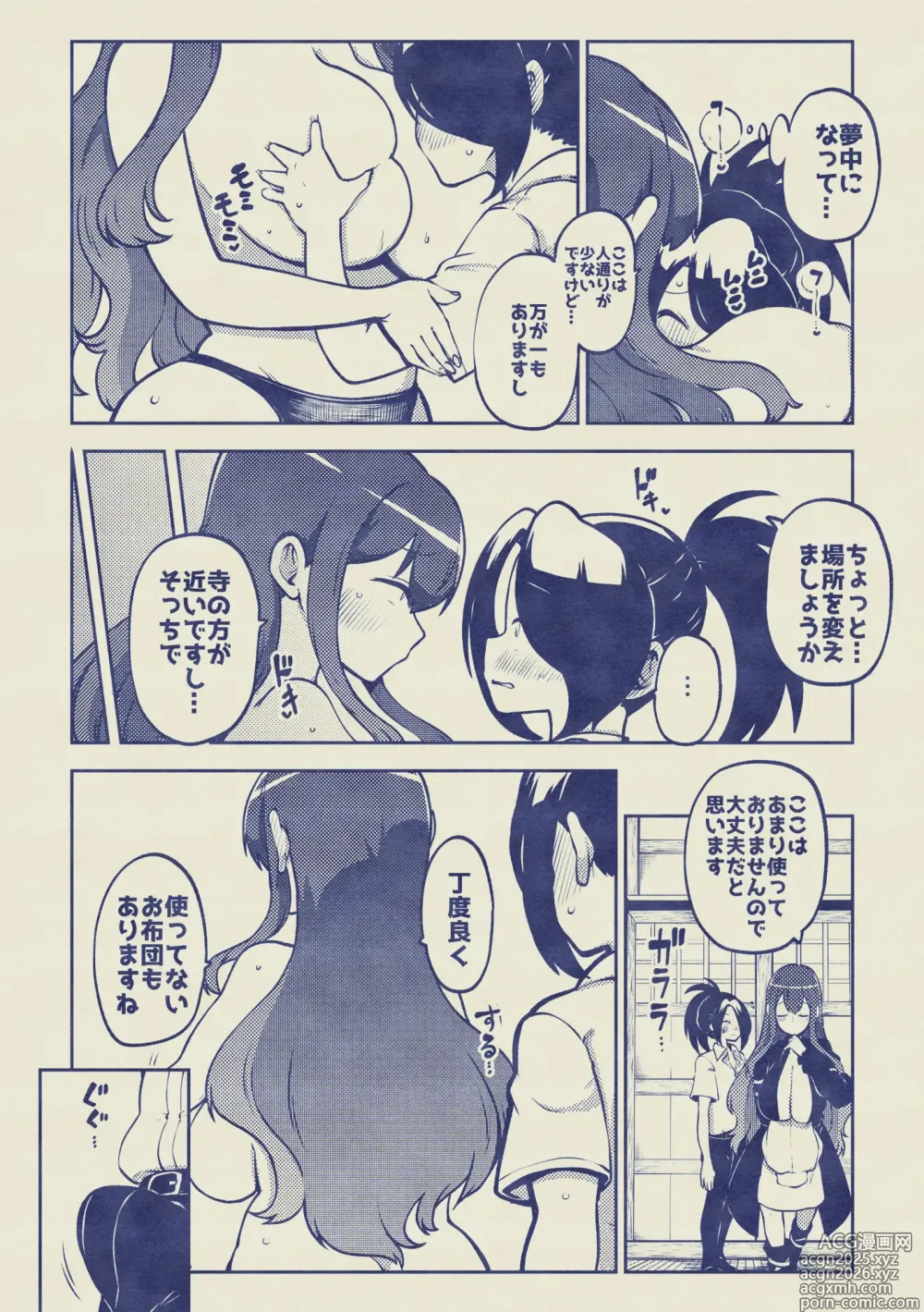 Page 37 of doujinshi お漏らし聖様