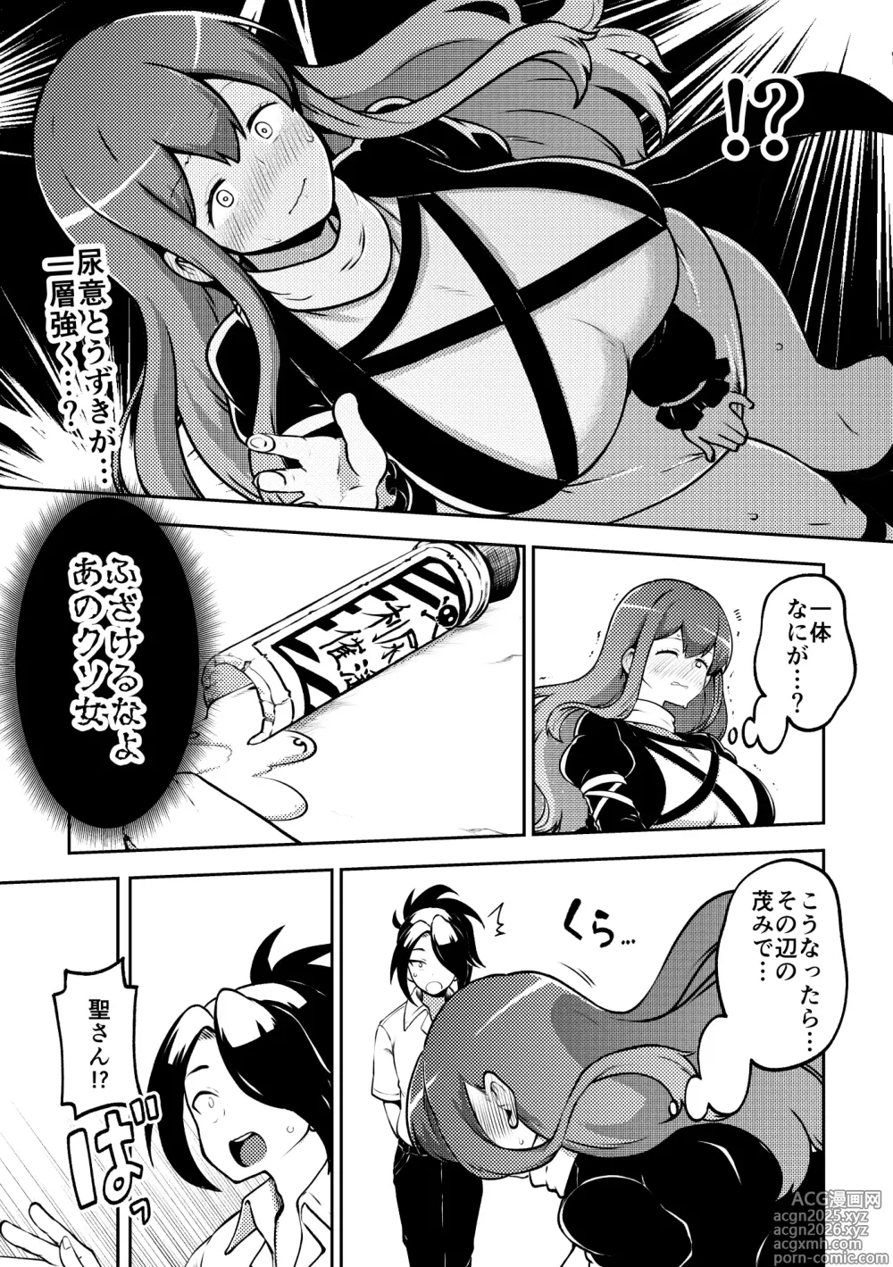 Page 5 of doujinshi お漏らし聖様