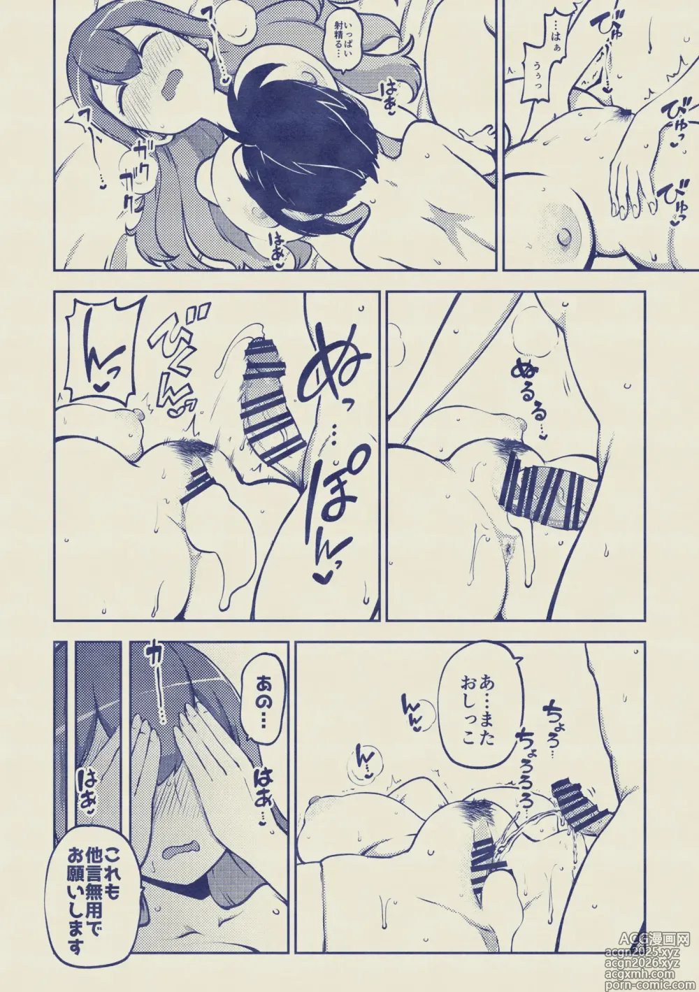 Page 43 of doujinshi お漏らし聖様