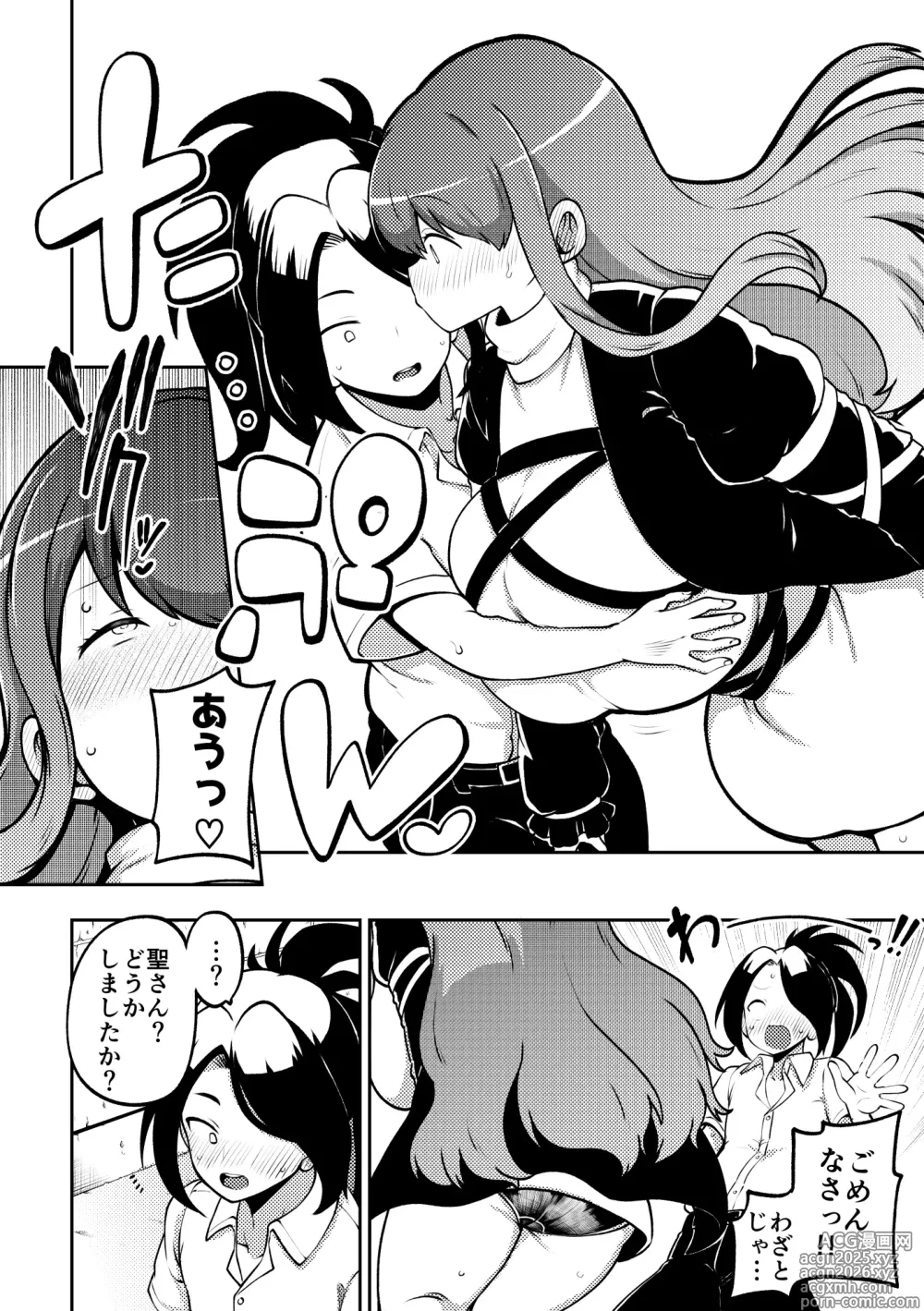 Page 6 of doujinshi お漏らし聖様