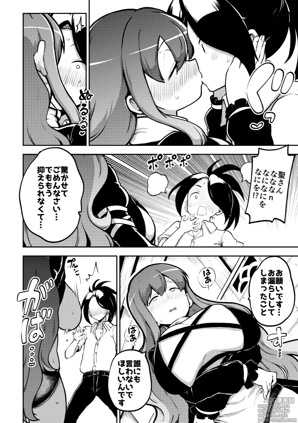 Page 8 of doujinshi お漏らし聖様