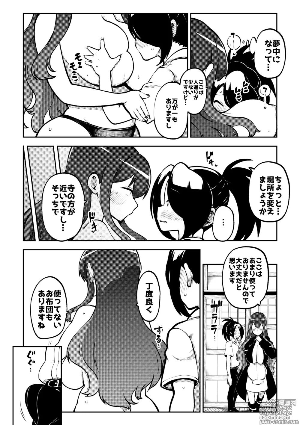 Page 10 of doujinshi お漏らし聖様