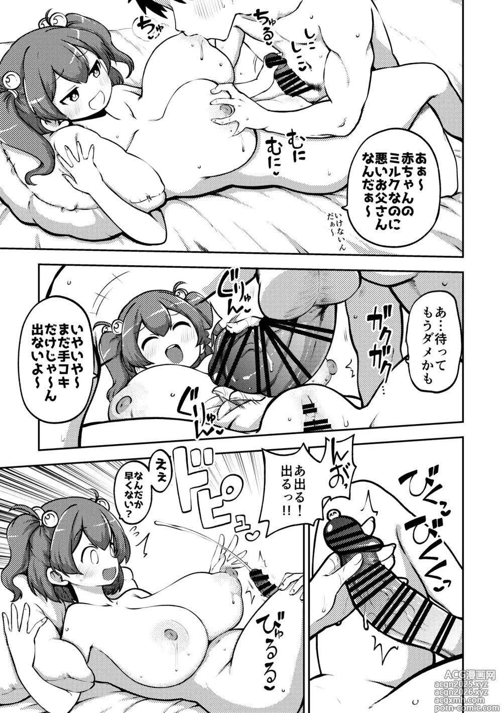 Page 3 of doujinshi 久しぶりに致すこまちち 無毛差分+メイキング