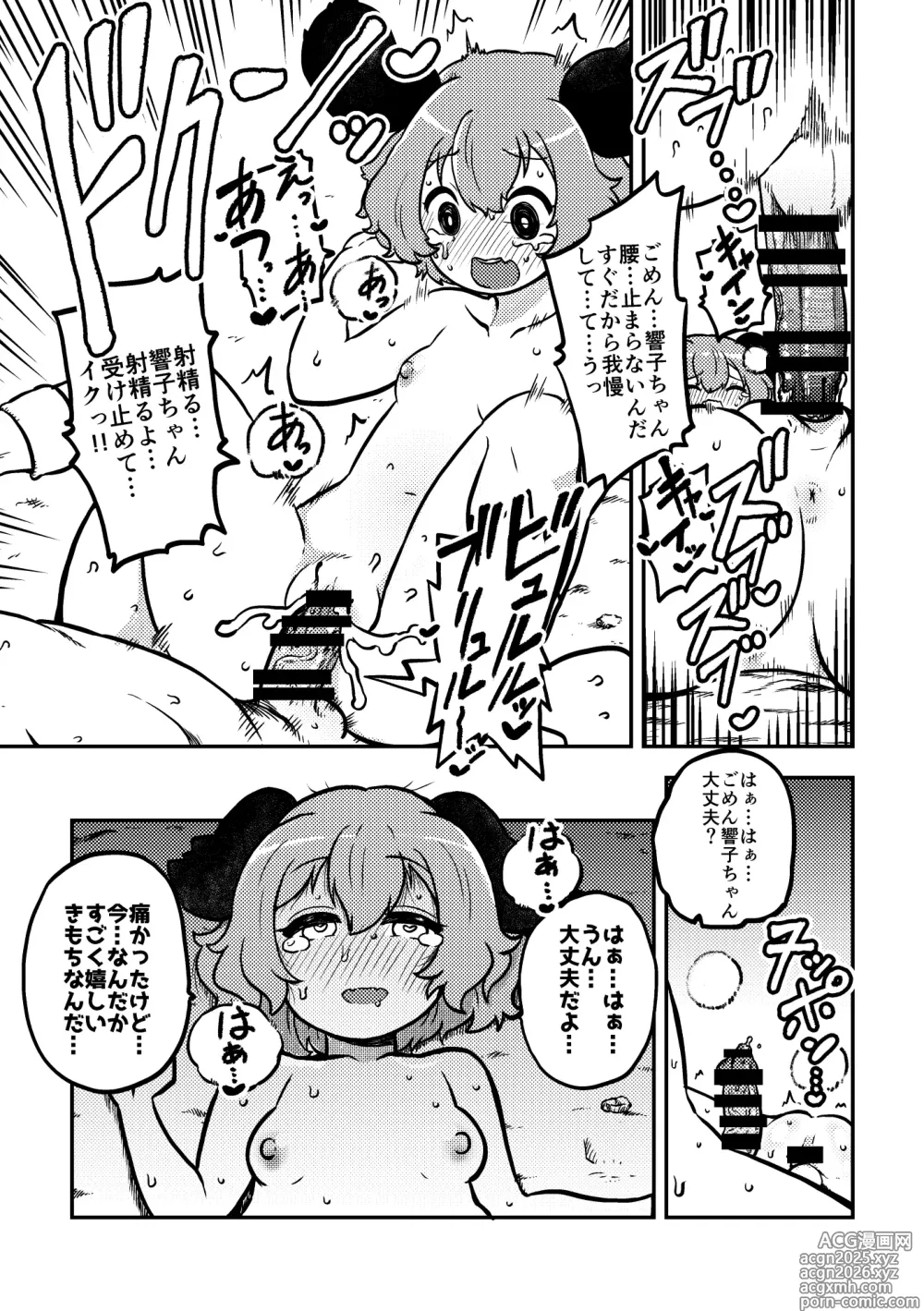 Page 3 of doujinshi 幽谷まとめたーの