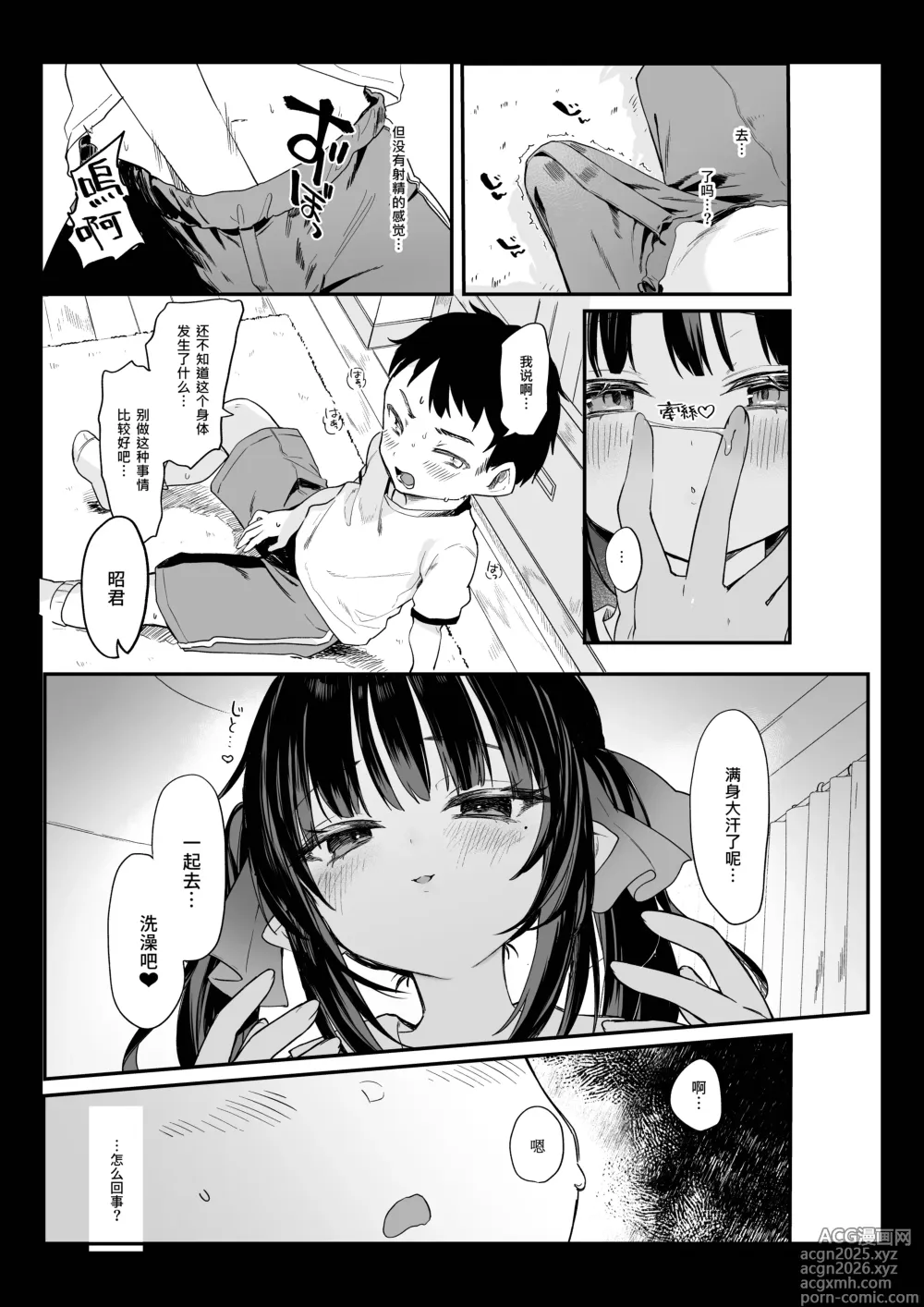 Page 12 of doujinshi 全部都是你的錯。Ⅳ