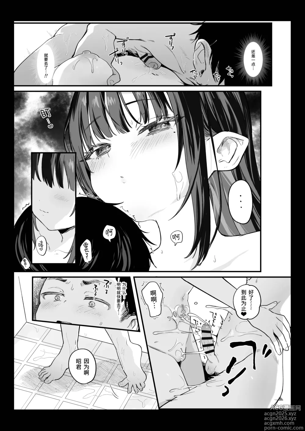 Page 18 of doujinshi 全部都是你的錯。Ⅳ