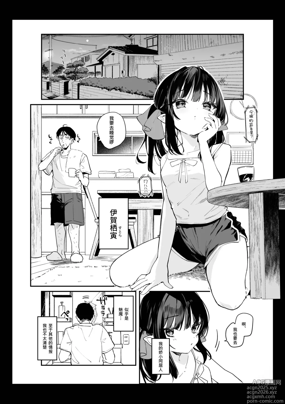 Page 3 of doujinshi 全部都是你的錯。Ⅳ