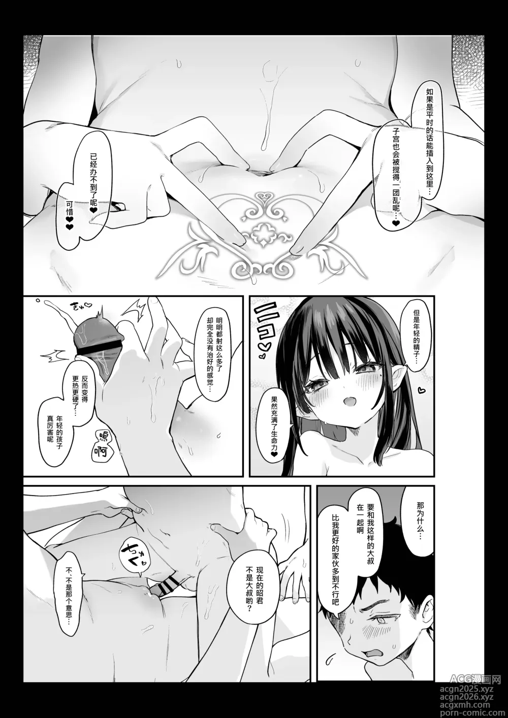 Page 26 of doujinshi 全部都是你的錯。Ⅳ